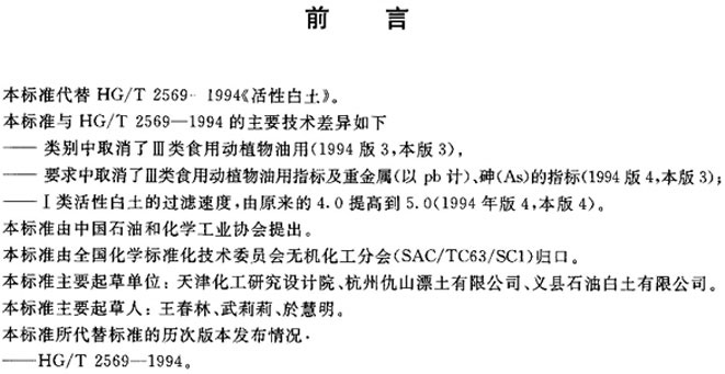 活性白土行業標準